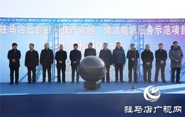 华电·云创谷科技产业园清洁能源服务示范项目启动 开创天中能源服务市场新局面