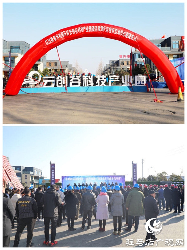 华电·云创谷科技产业园清洁能源服务示范项目启动 开创天中能源服务市场新局面