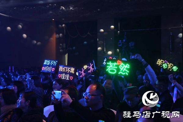 驻马店广播电视台迎新年演唱会华丽上演