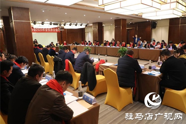 驻马店市企业家协会会长办公会对2020年的各项工作开展进行详细部署规划