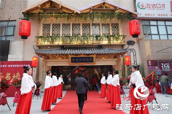 驻马店欢乐爱家三喜临门！船里海鲜超市元旦盛大开业！