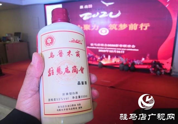  五龙口酒在新疆乌鲁木齐驻马店商会2020迎新春联谊会受追捧 