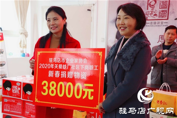 驻马店市企业家协会爱心企业家一行到雪松大道纱厂社区开展“2020年关爱下岗职工新春捐赠”活动