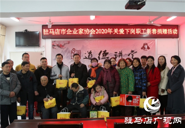 驻马店市企业家协会爱心企业家一行到雪松大道纱厂社区开展“2020年关爱下岗职工新春捐赠”活动