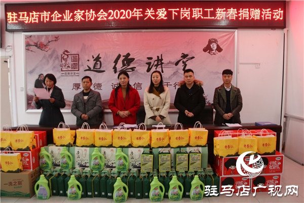 驻马店市企业家协会爱心企业家一行到雪松大道纱厂社区开展“2020年关爱下岗职工新春捐赠”活动