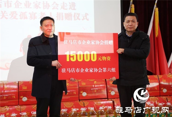 驻马店市企业家协会走进确山新安店镇真情关爱孤寡老人