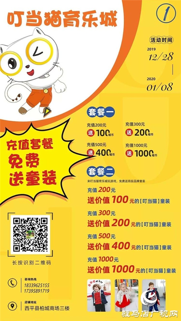 新年新气象福利大放送 西平叮当猫育乐城盛装开业