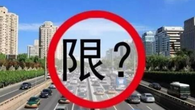 元旦开始 驻马店市中心城区限行有变化