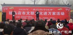 驻马店市企业家协会乘市文联文化下乡东风慰问泌阳县黄山口留守儿童
