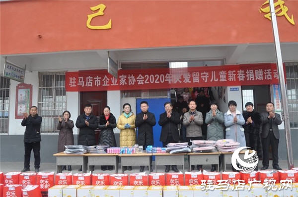 驻马店市企业家协会乘市文联文化下乡东风慰问泌阳县黄山口留守儿童