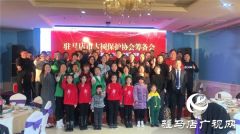 2020年驻马店市古树保护协会筹备会联欢晚会举行