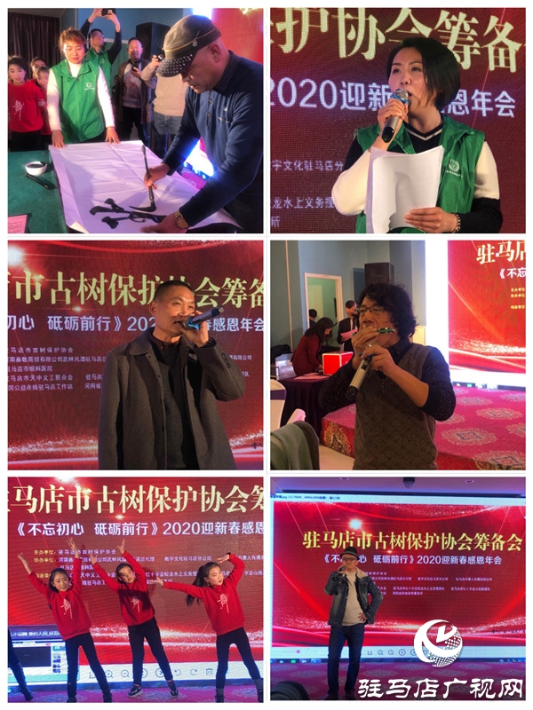 2020年驻马店市古树保护协会筹备会联欢晚会举行