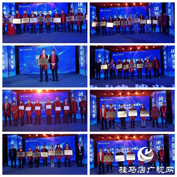 驻马店市建筑装饰协会召开一届二次会员大会暨新春团拜会