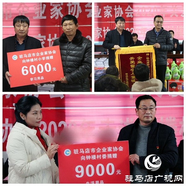 驻马店市企业家协会走进水屯镇钟楼村举行2020年新春精准扶贫捐赠活动