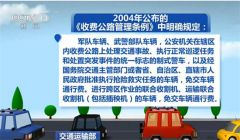交通运输部：救护车不属于免费车辆 将免费安装ETC