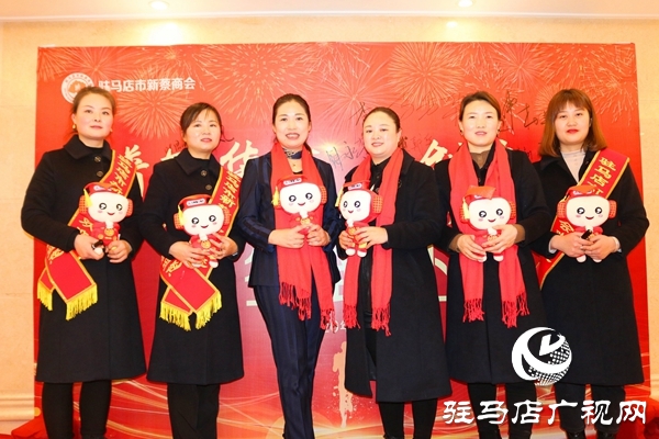 驻马店市新蔡商会举办2019年度工作总结表彰暨迎新春联谊会