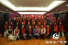 驻马店市新蔡商会举办2019年度工作总结表彰暨迎新春联谊会