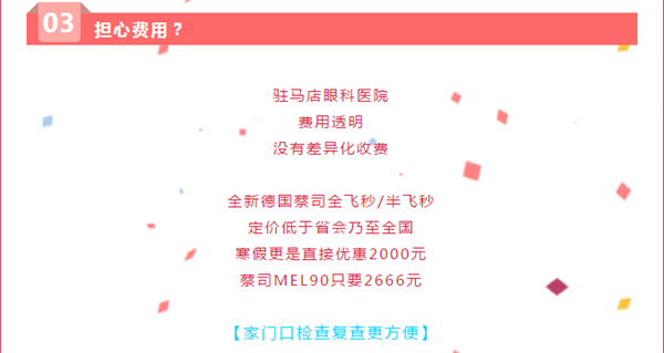 ​辞“镜”迎新 属你闪亮 | 近视手术专家见面会等你来