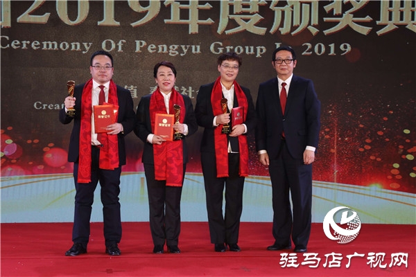 鹏宇投资集团2019年年度总结大会暨员工联欢晚会盛大举行