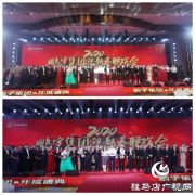 鹏宇投资集团2019年年度总结大会暨员工联欢晚会盛大举行
