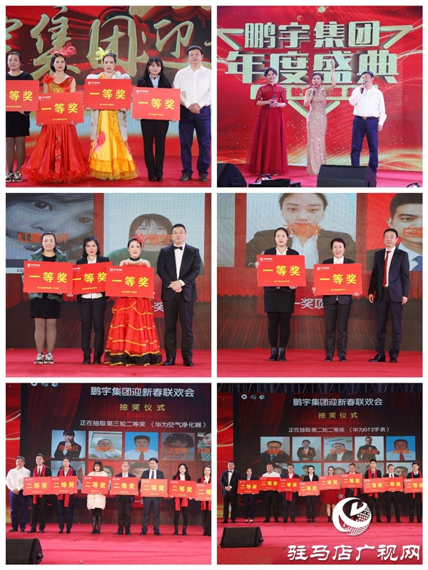 鹏宇投资集团2019年年度总结大会暨员工联欢晚会盛大举行