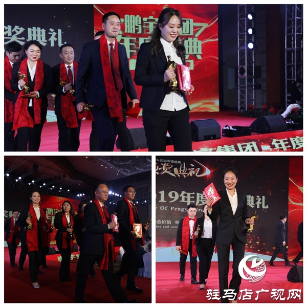 鹏宇投资集团2019年年度总结大会暨员工联欢晚会盛大举行