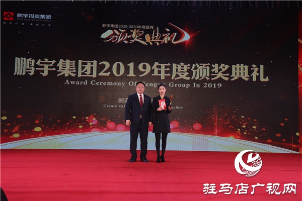 鹏宇投资集团2019年年度总结大会暨员工联欢晚会盛大举行