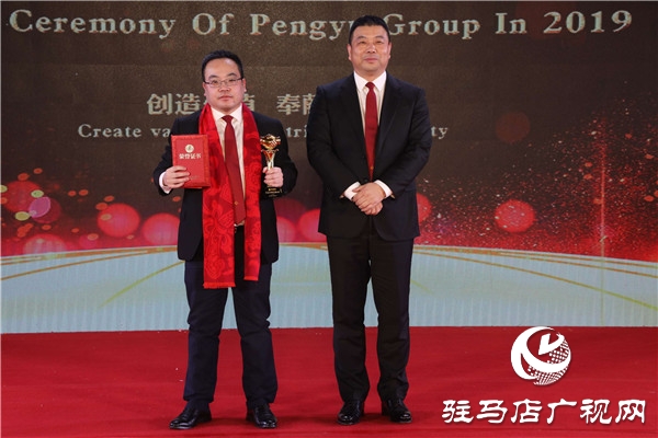 鹏宇投资集团2019年年度总结大会暨员工联欢晚会盛大举行