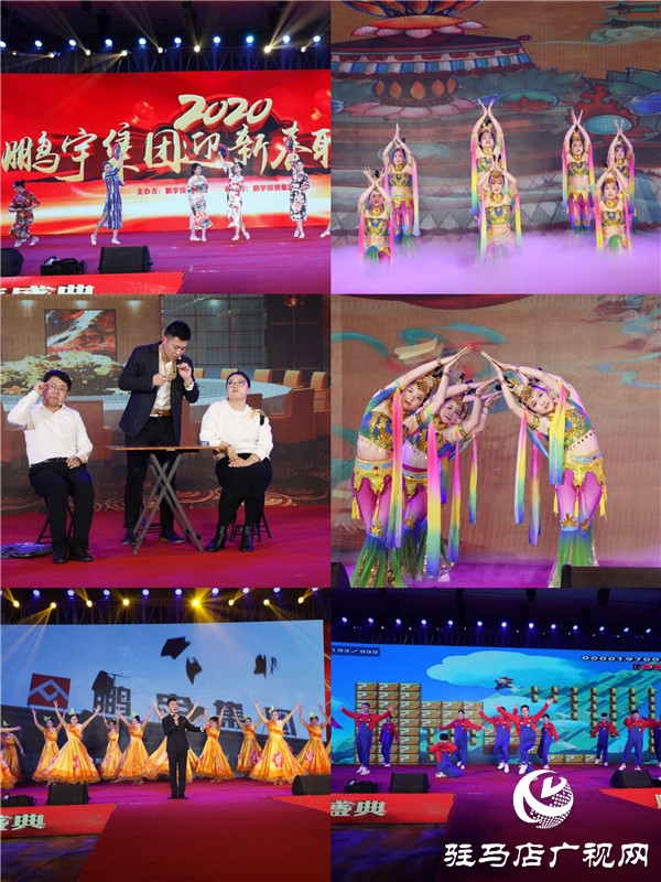 鹏宇投资集团2019年年度总结大会暨员工联欢晚会盛大举行