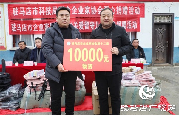 驻马店市科技局联合驻马店市企业家协会深入金铺镇俄庄小学开展关爱留守儿童新春捐赠活动