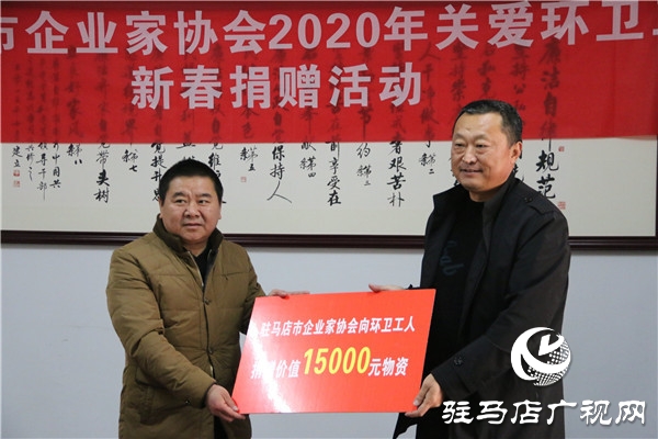 驻马店市企业家协会关爱环卫工人新春捐赠活动温情上演  