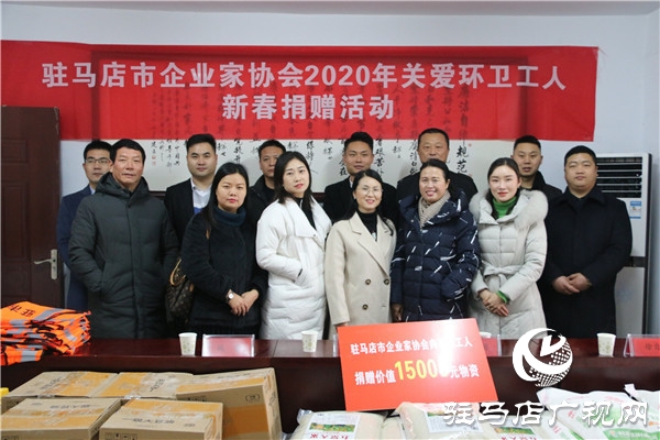 驻马店市企业家协会关爱环卫工人新春捐赠活动温情上演  