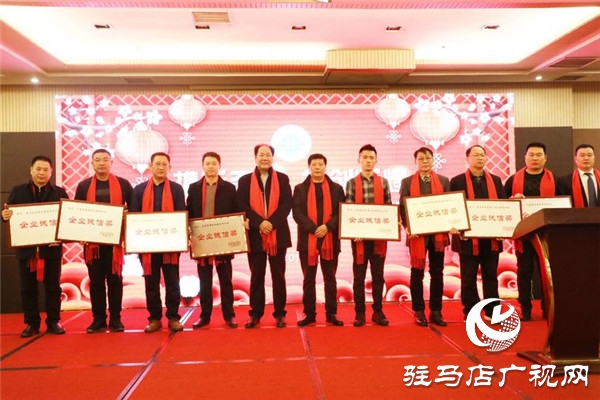 驻马店市食品工业协会2020年迎新春团拜会璀璨启幕