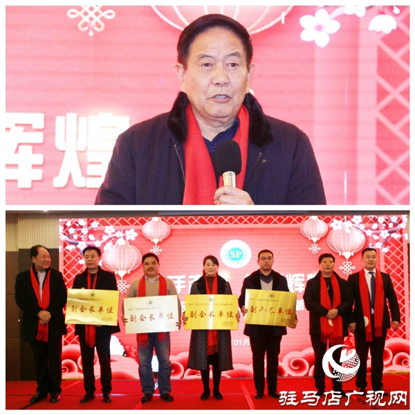 驻马店市食品工业协会2020年迎新春团拜会璀璨启幕