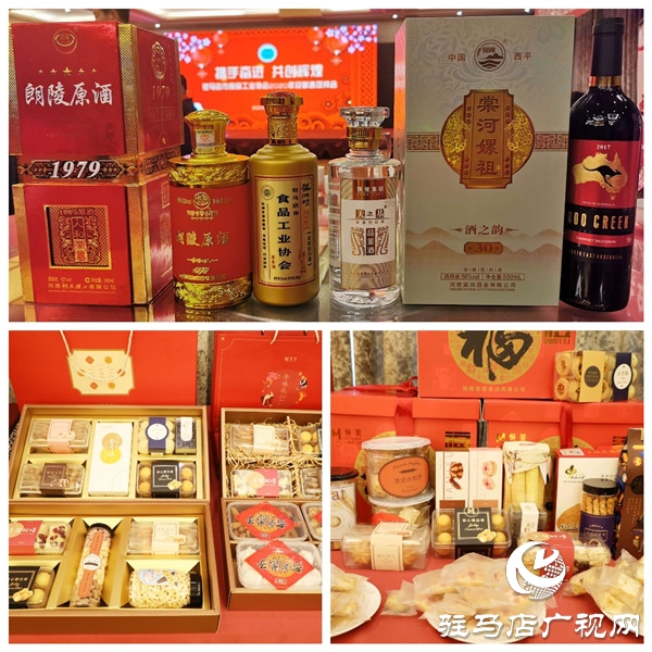 驻马店市食品工业协会2020年迎新春团拜会璀璨启幕
