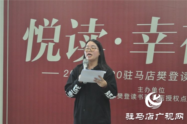 2019-2020樊登读书驻马店“悦读·幸福·家”年度盛典隆重举行