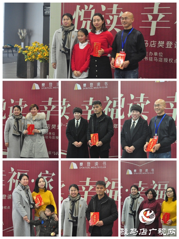 2019-2020樊登读书驻马店“悦读·幸福·家”年度盛典隆重举行