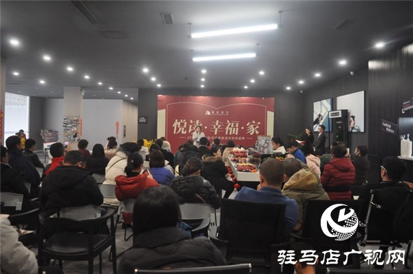 2019-2020樊登读书驻马店“悦读·幸福·家”年度盛典隆重举行