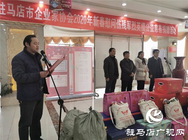 驻马店市企业家协会走进确山革命老区开展2020年新春慰问军烈英模爱心公益捐赠活动