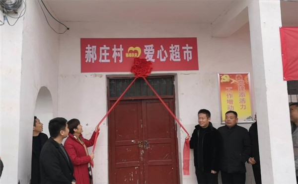 驻马店市企业家协会2020年走进上蔡县郝庄村举行精准脱贫爱心超市捐赠仪式