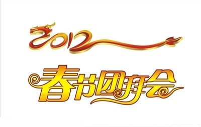 驻马店市食品工业协会举行2020年迎新春团拜会