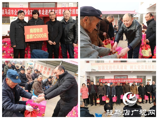 驻马店市企业家协会携手京都实业深入沙河店崔楼村举行2020年新春慰问捐赠活动