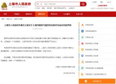 上海市解除与捷克布拉格市友城关系