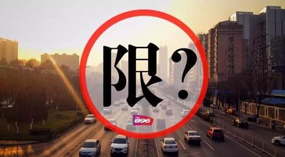本周日正常上班  驻马店限行有调整