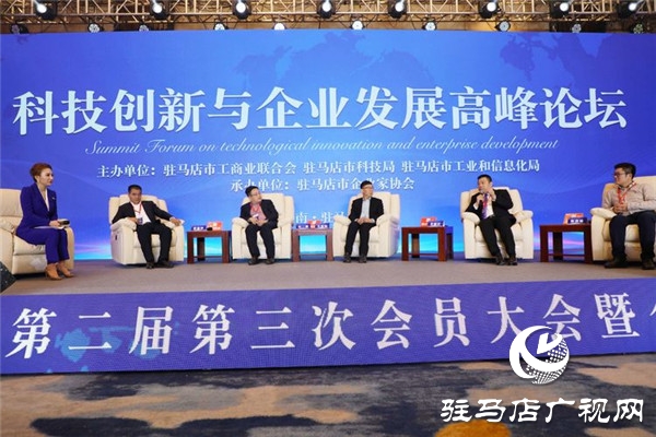 驻马店市企业家协会举行科技创新与企业发展高峰论坛暨2020新年文艺晚会