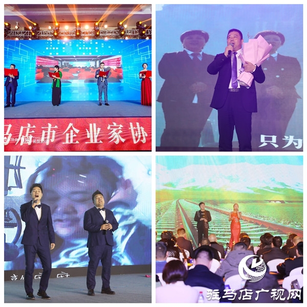 驻马店市企业家协会举行科技创新与企业发展高峰论坛暨2020新年文艺晚会