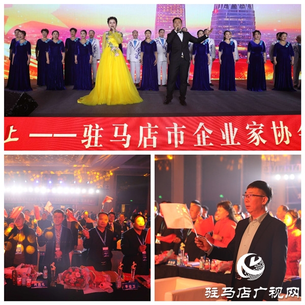 驻马店市企业家协会举行科技创新与企业发展高峰论坛暨2020新年文艺晚会