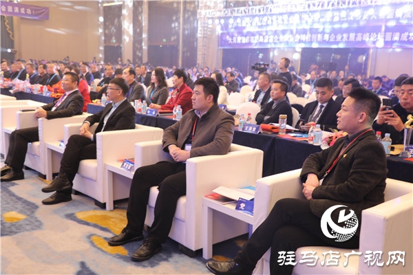 驻马店市企业家协会第二届第三次会员大会暨科技创新与企业发展高峰论坛隆重召开