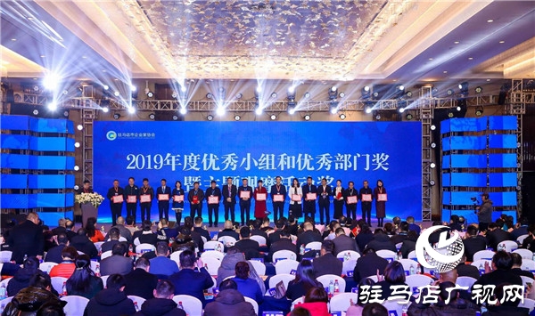 驻马店市企业家协会第二届第三次会员大会暨科技创新与企业发展高峰论坛隆重召开