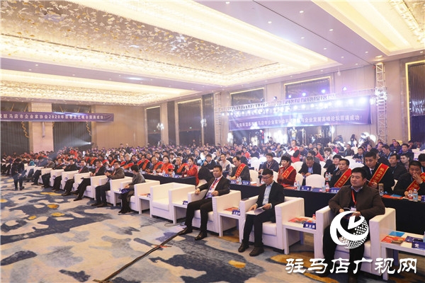 驻马店市企业家协会第二届第三次会员大会暨科技创新与企业发展高峰论坛隆重召开